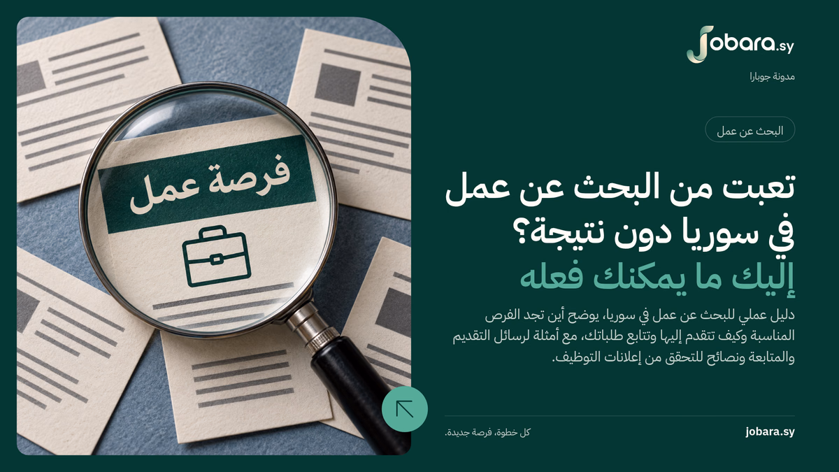 عدسة مكبرة تُبرز عبارة «فرصة عمل» على بطاقة بين مجموعة من إعلانات الوظائف.